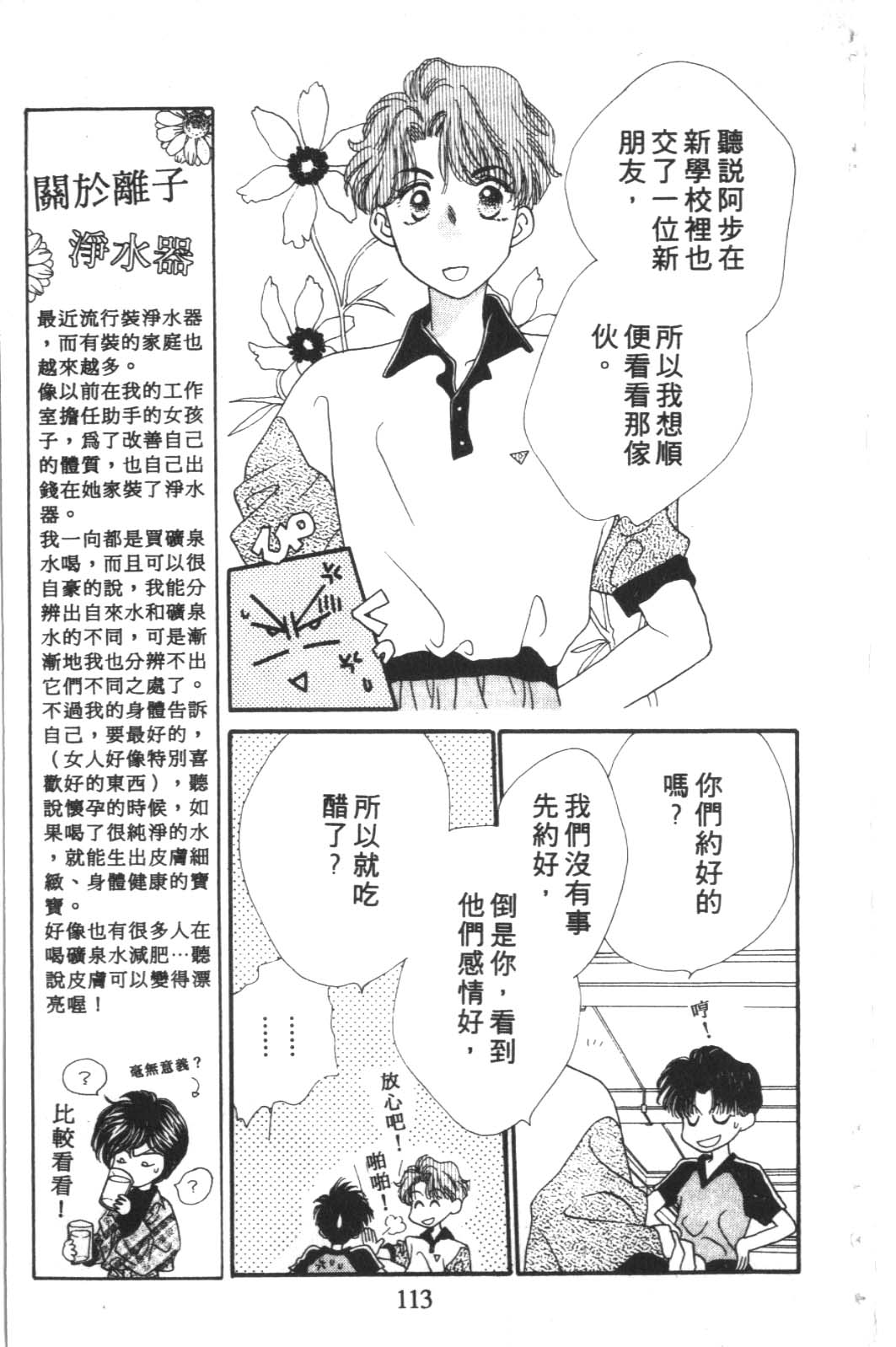 成长蜜方韩漫全集-VOL3无删减无遮挡章节图片 