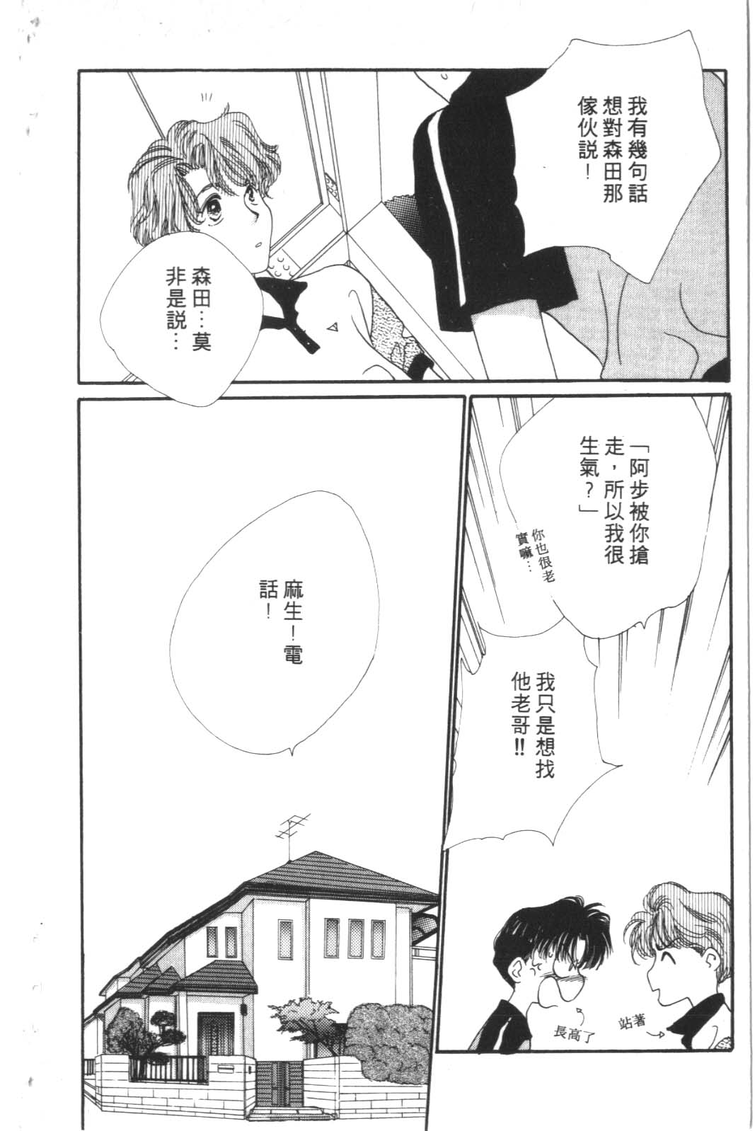 成长蜜方韩漫全集-VOL3无删减无遮挡章节图片 