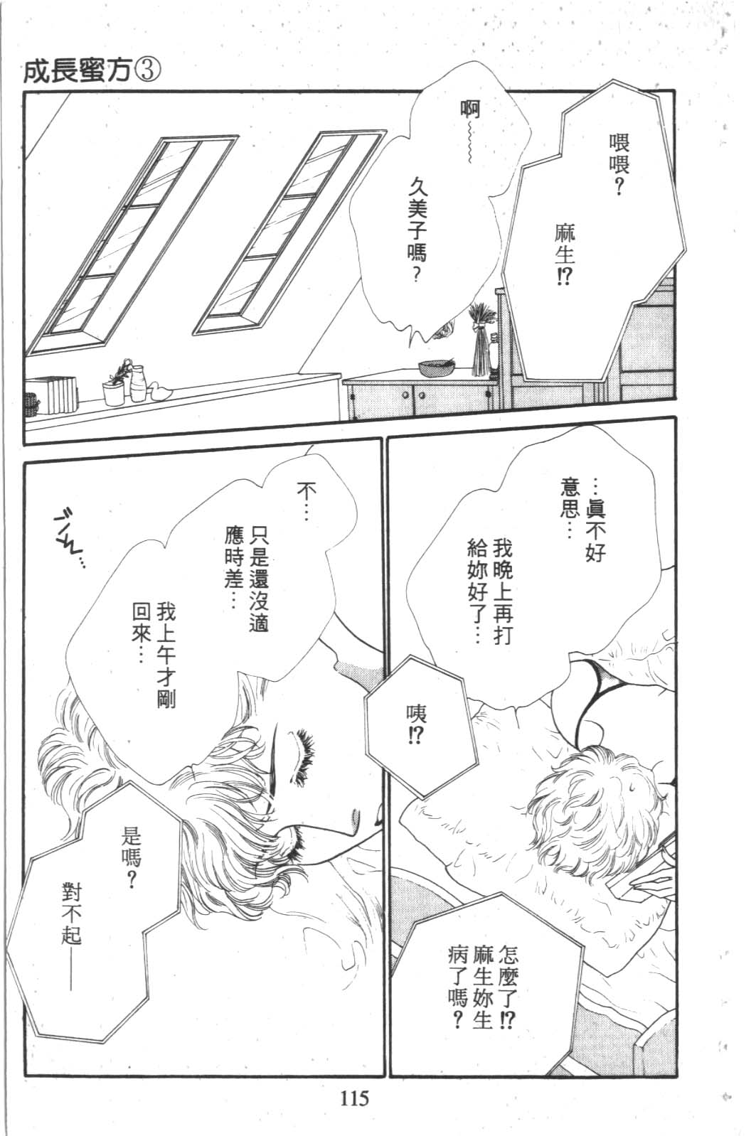 成长蜜方韩漫全集-VOL3无删减无遮挡章节图片 