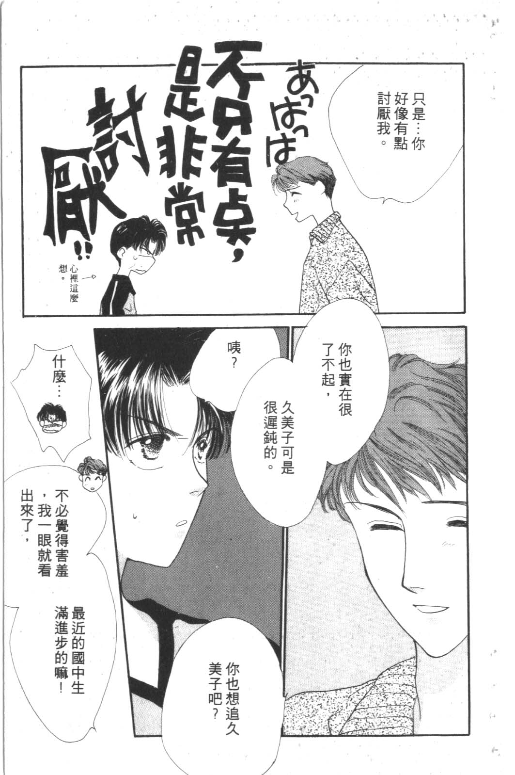 成长蜜方韩漫全集-VOL3无删减无遮挡章节图片 