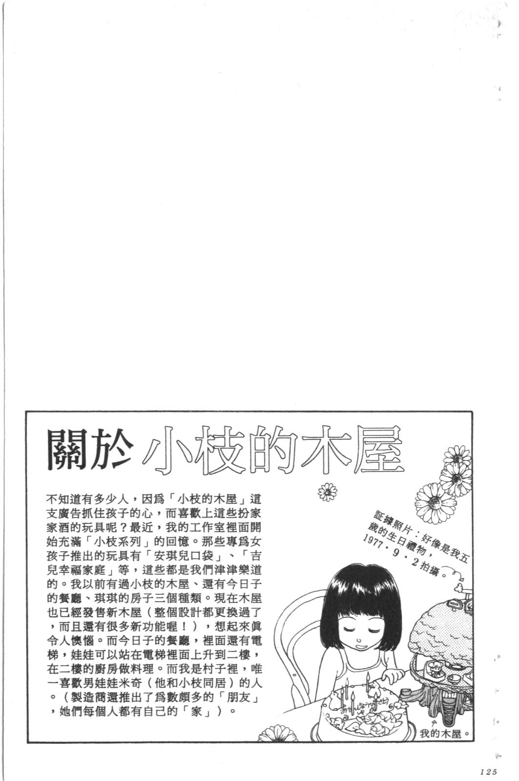 成长蜜方韩漫全集-VOL3无删减无遮挡章节图片 