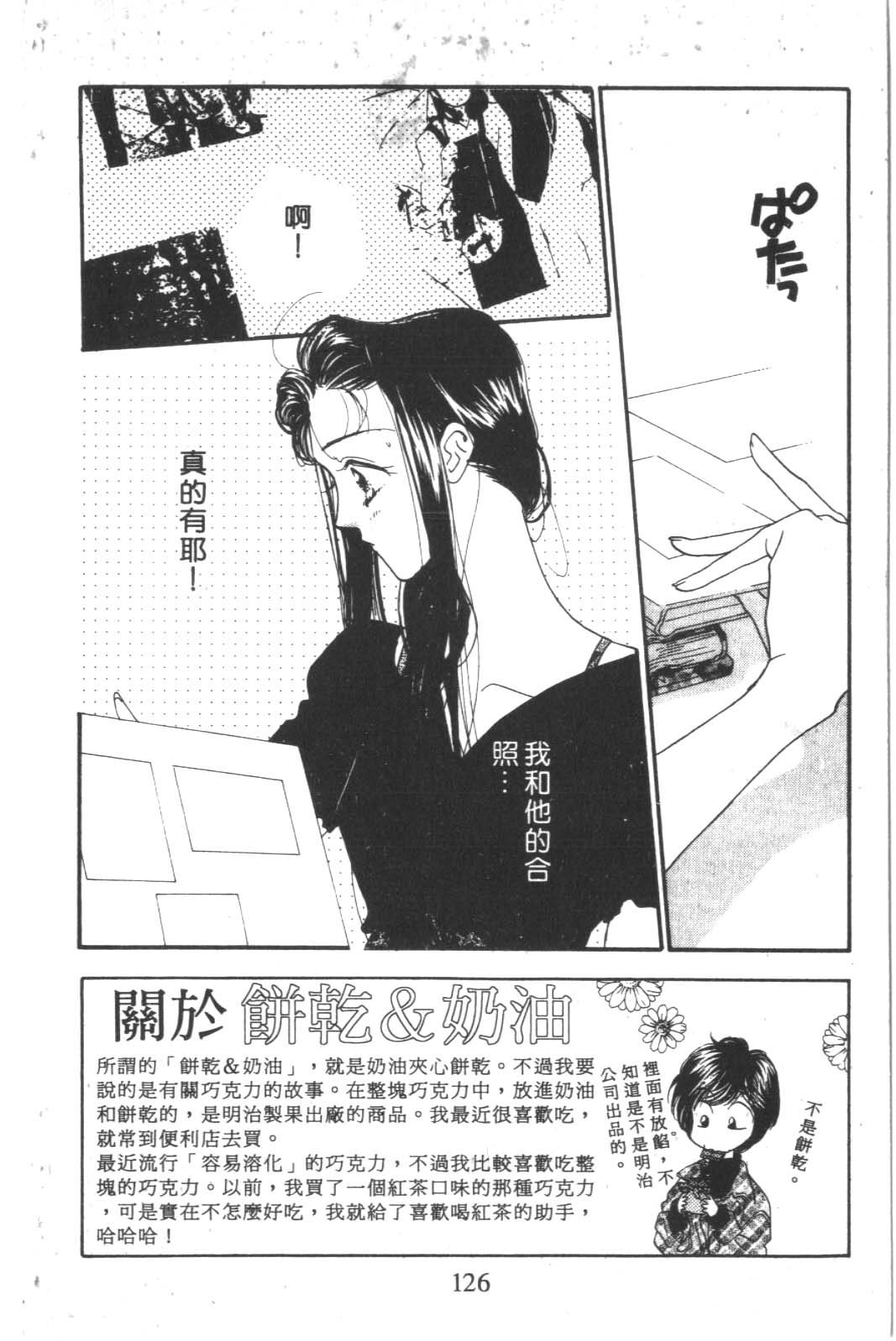 成长蜜方韩漫全集-VOL3无删减无遮挡章节图片 