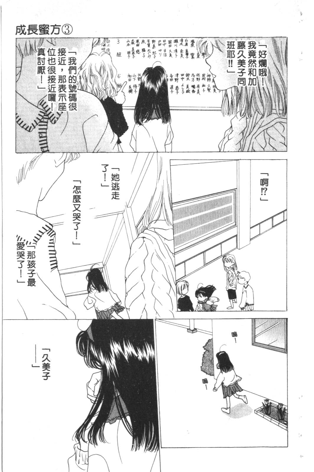 成长蜜方韩漫全集-VOL3无删减无遮挡章节图片 