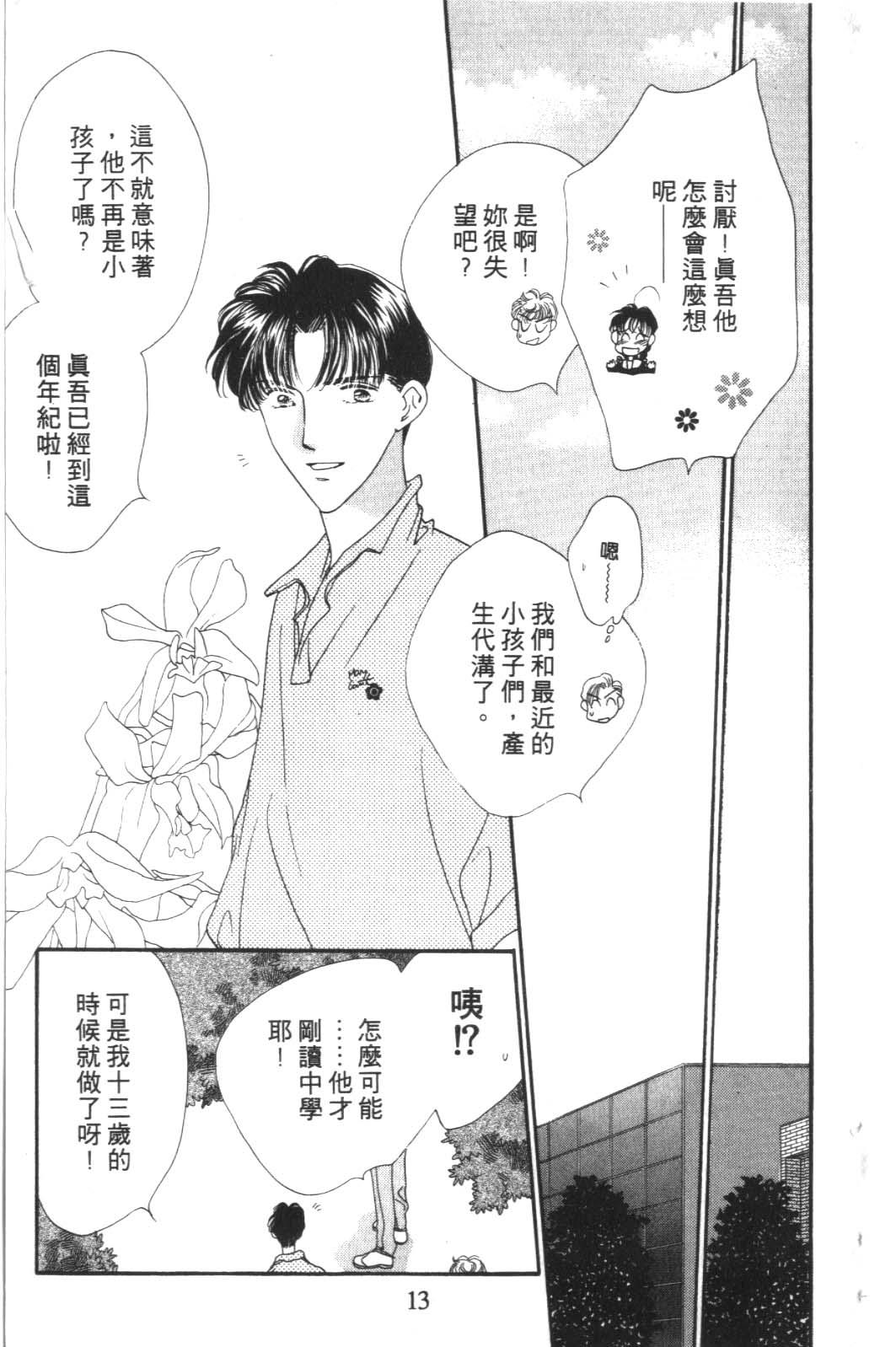 成长蜜方韩漫全集-VOL3无删减无遮挡章节图片 