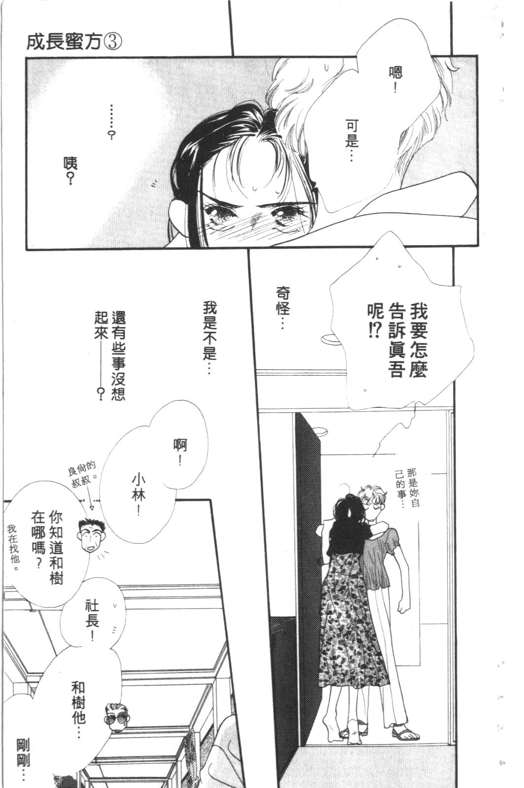 成长蜜方韩漫全集-VOL3无删减无遮挡章节图片 
