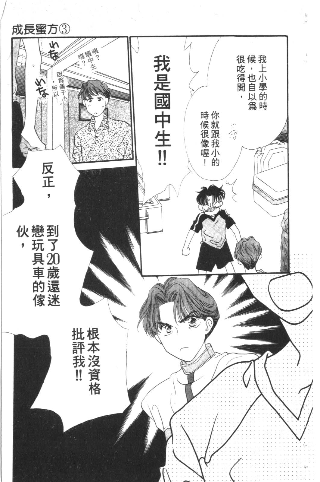 成长蜜方韩漫全集-VOL3无删减无遮挡章节图片 