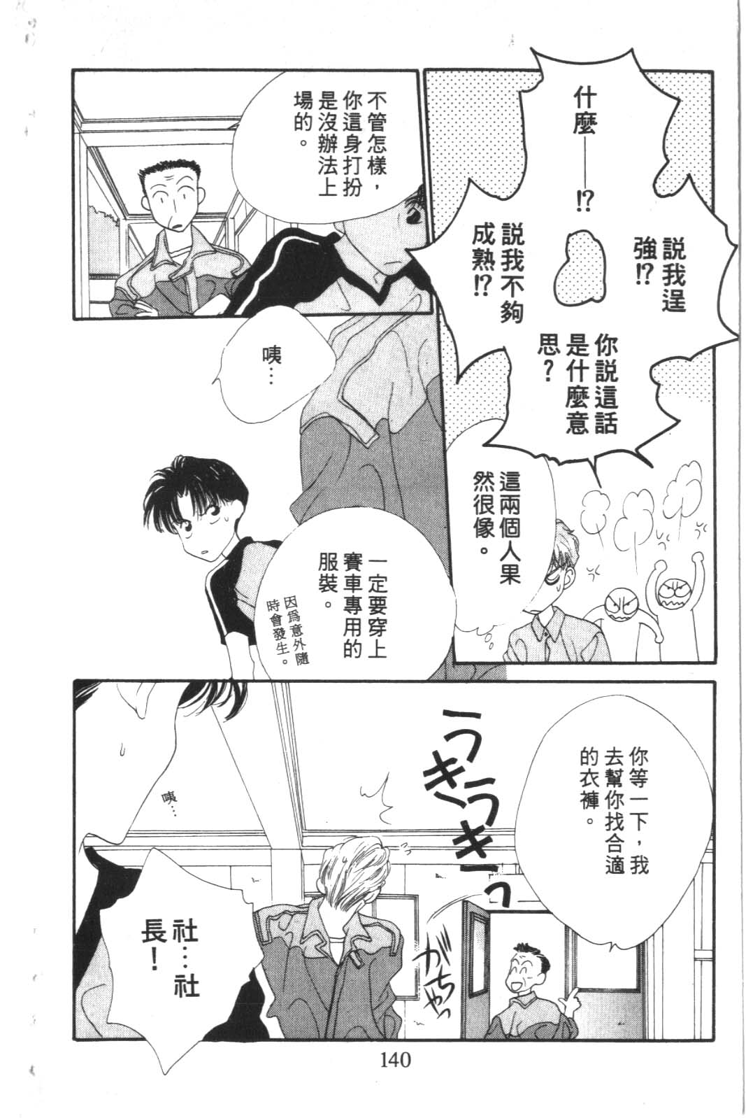 成长蜜方韩漫全集-VOL3无删减无遮挡章节图片 