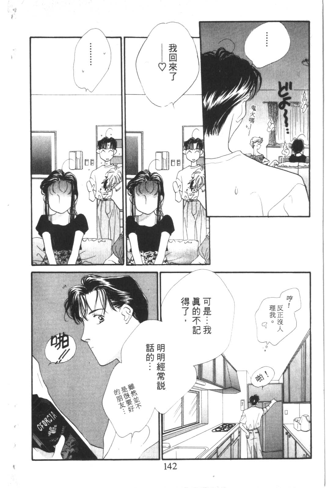成长蜜方韩漫全集-VOL3无删减无遮挡章节图片 