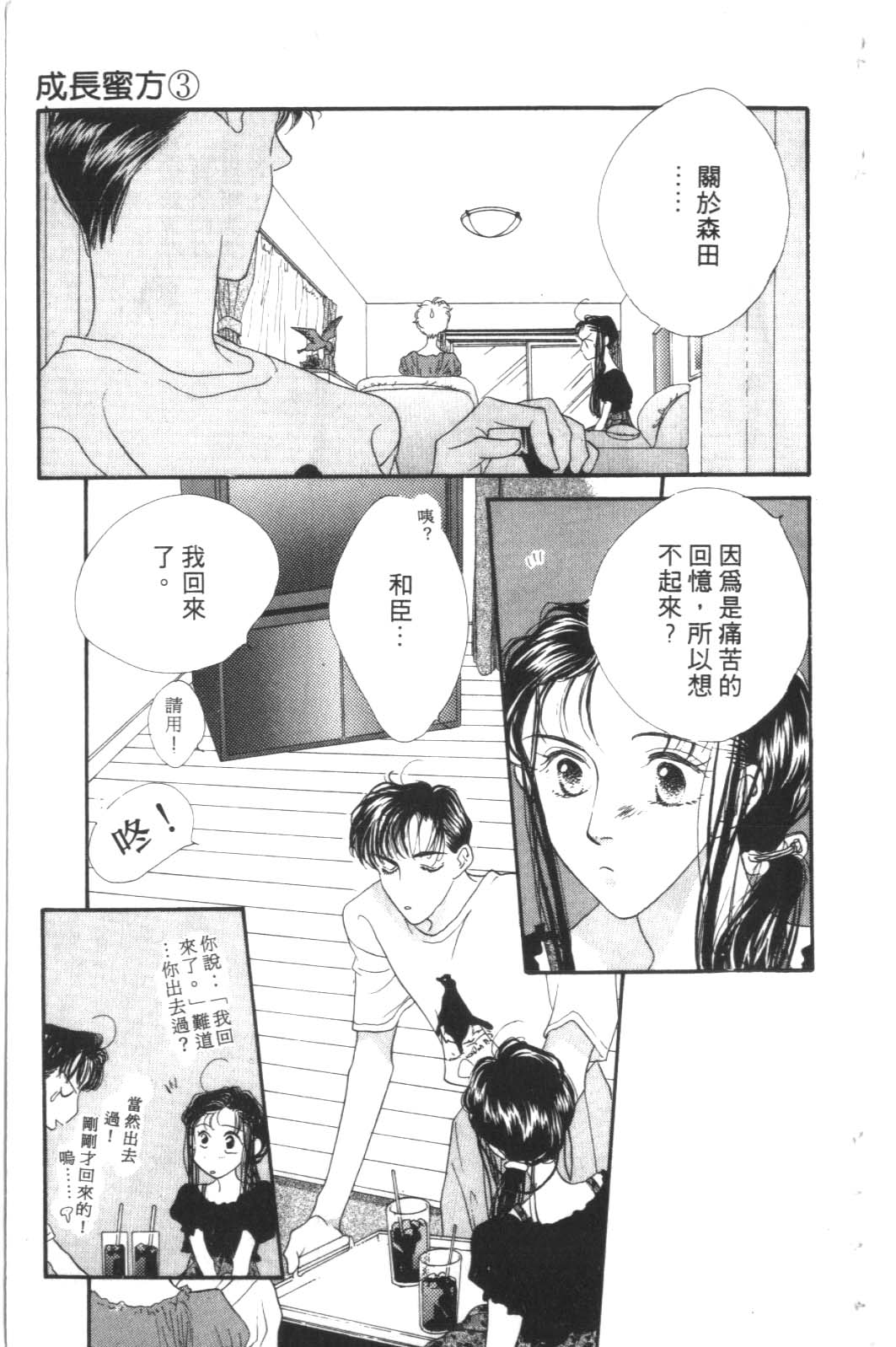 成长蜜方韩漫全集-VOL3无删减无遮挡章节图片 