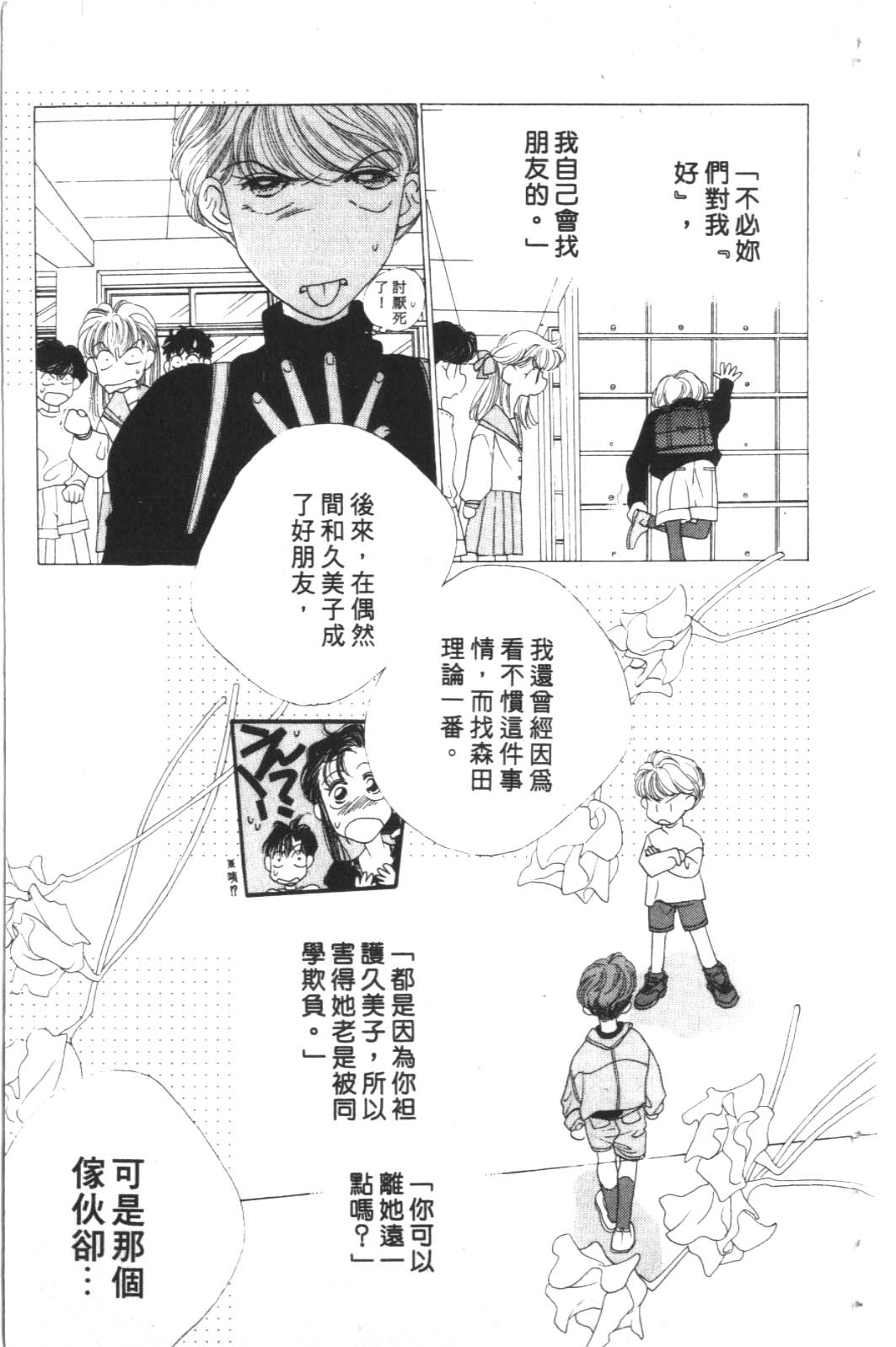 成长蜜方韩漫全集-VOL3无删减无遮挡章节图片 