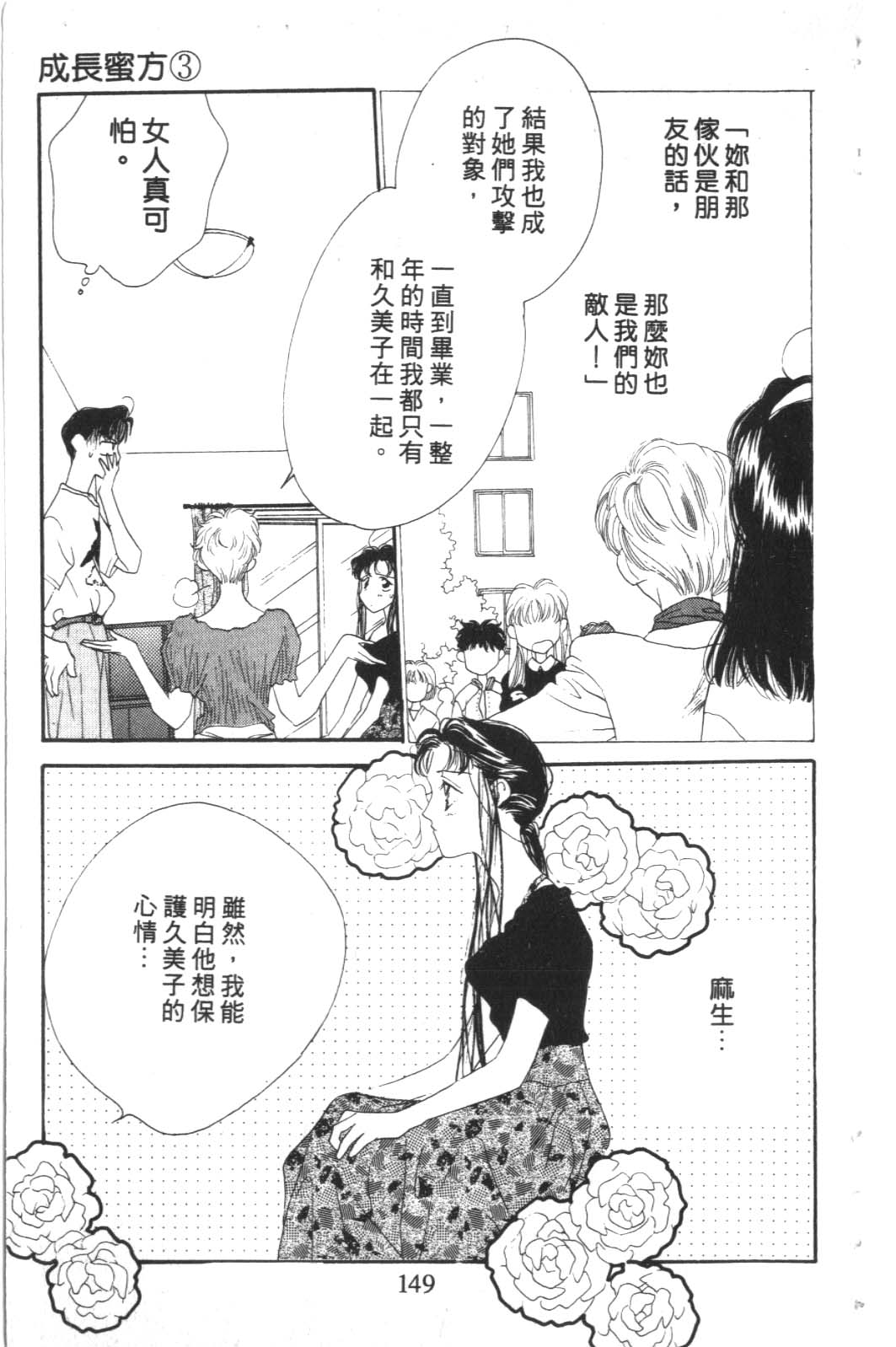 成长蜜方韩漫全集-VOL3无删减无遮挡章节图片 