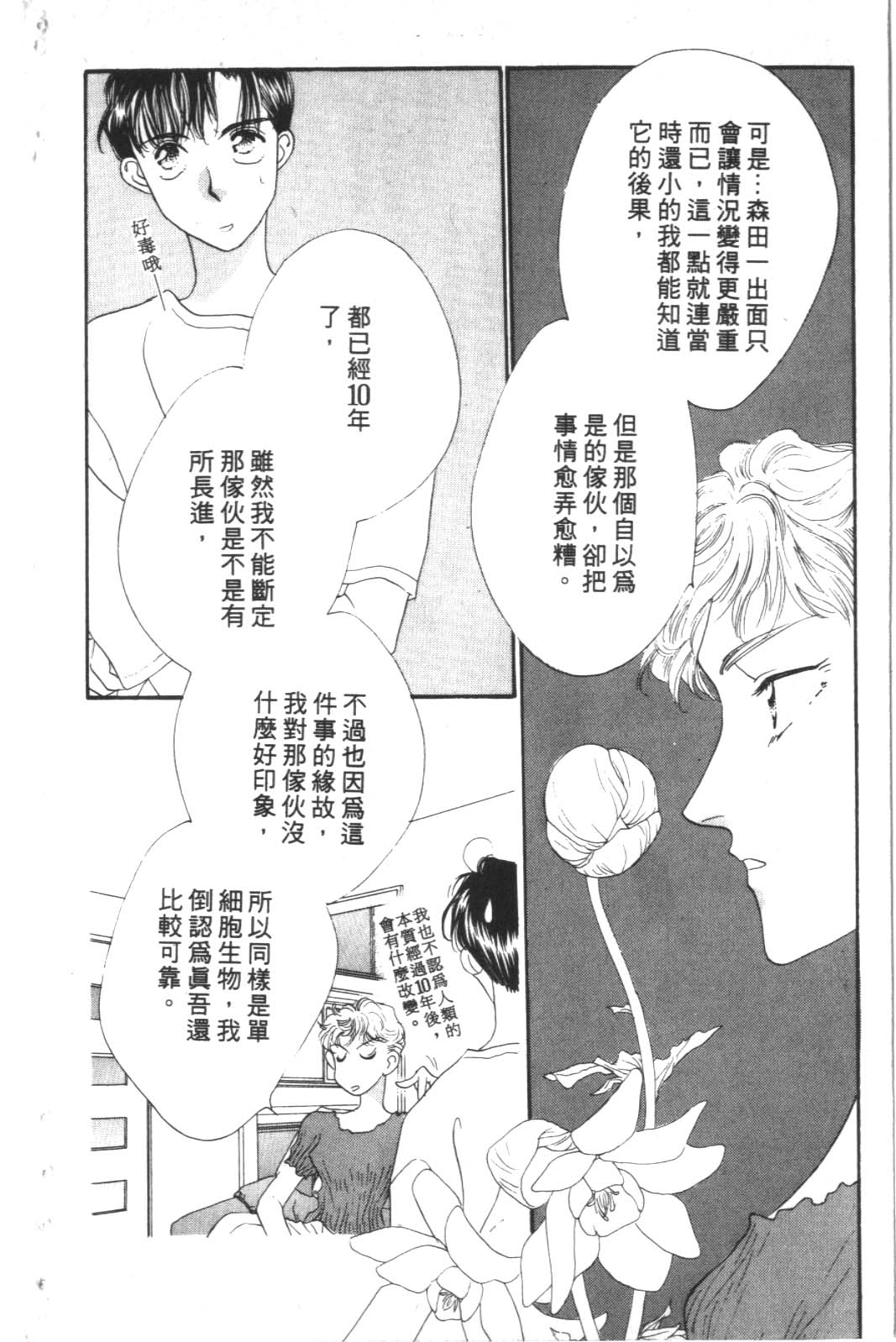 成长蜜方韩漫全集-VOL3无删减无遮挡章节图片 