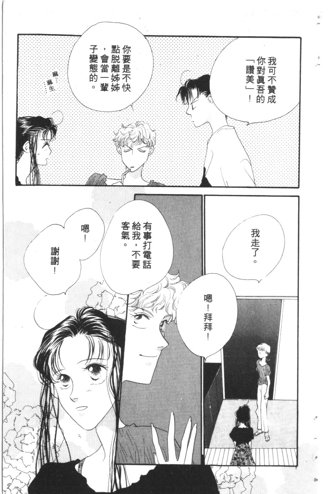 成长蜜方韩漫全集-VOL3无删减无遮挡章节图片 