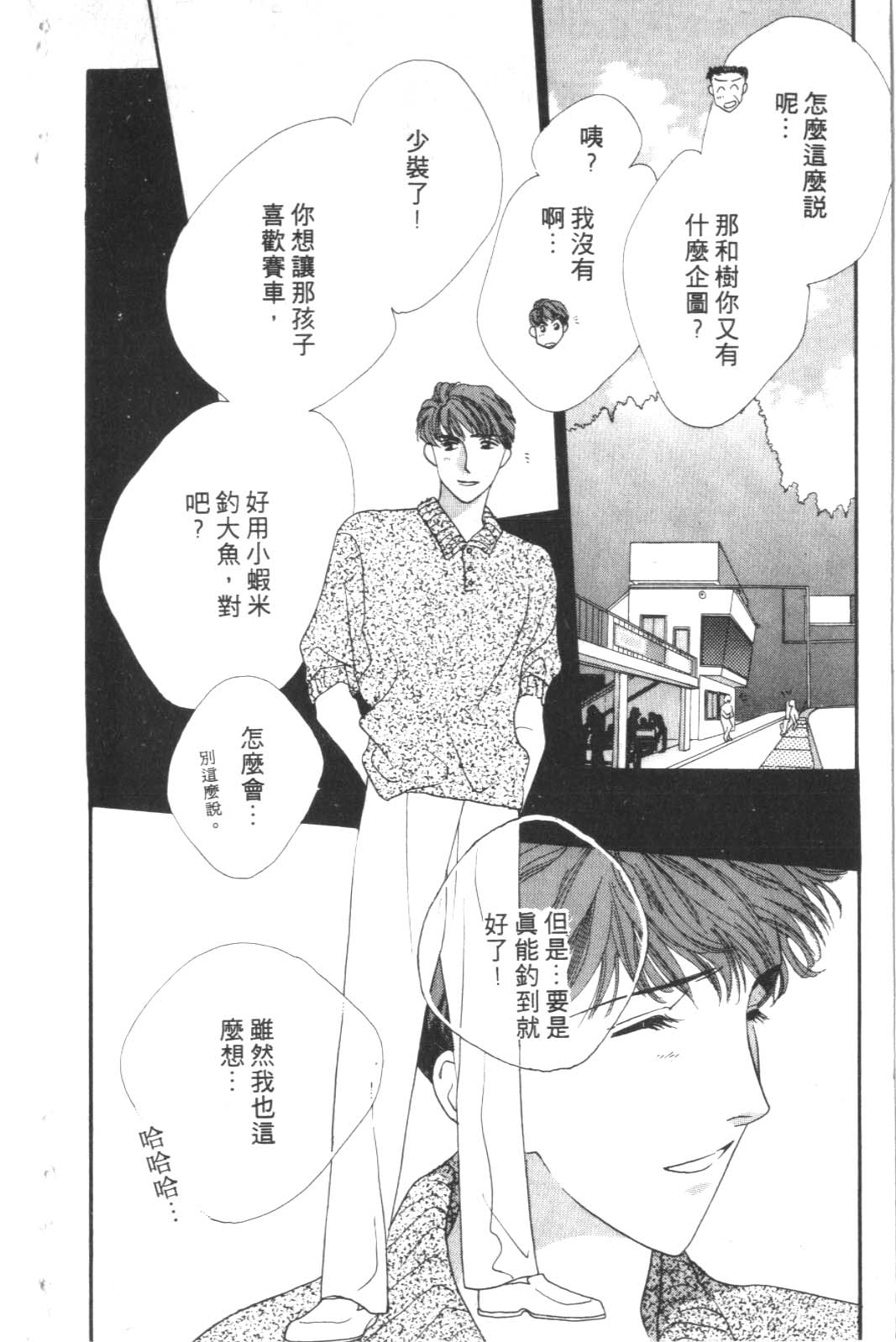 成长蜜方韩漫全集-VOL3无删减无遮挡章节图片 
