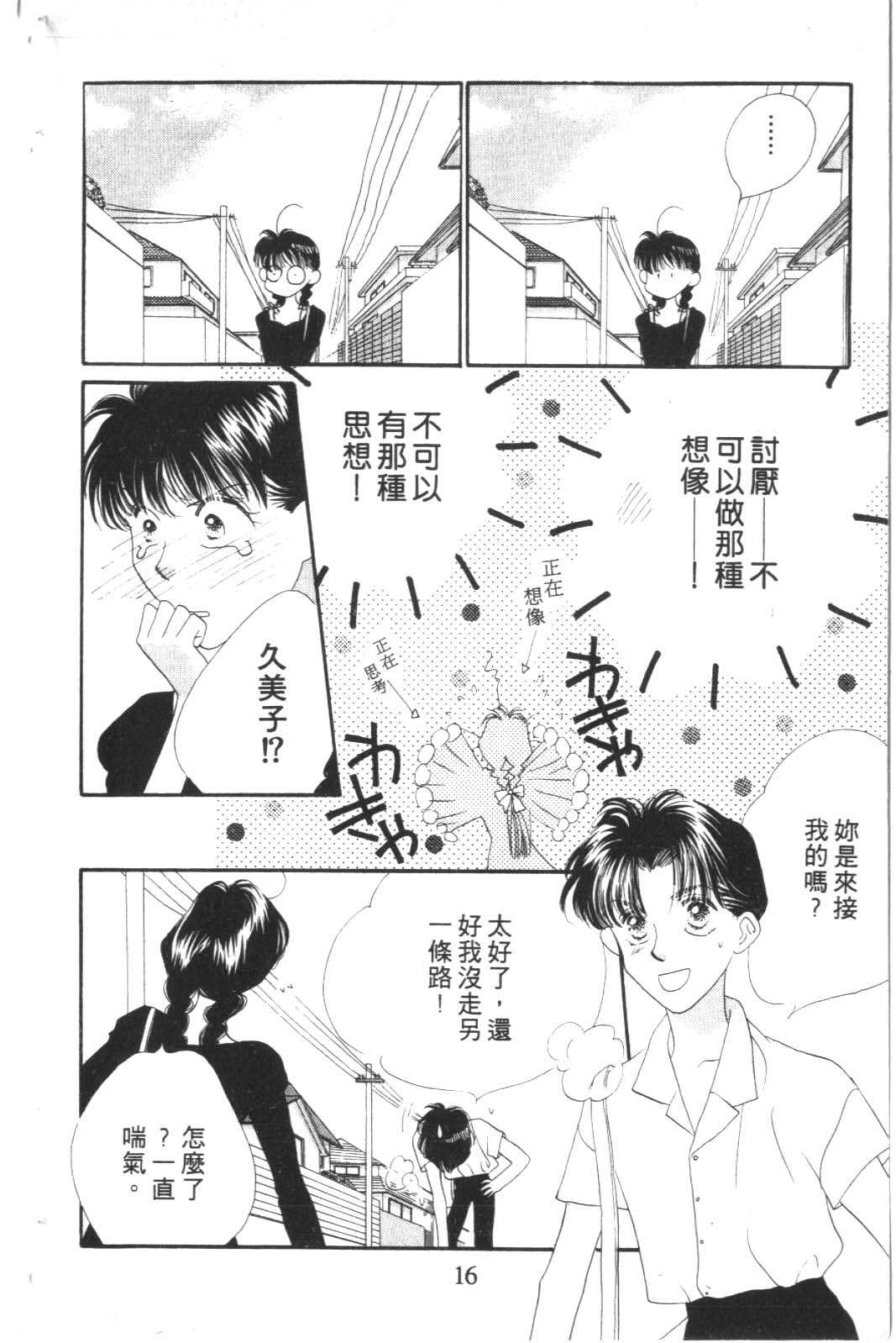 成长蜜方韩漫全集-VOL3无删减无遮挡章节图片 