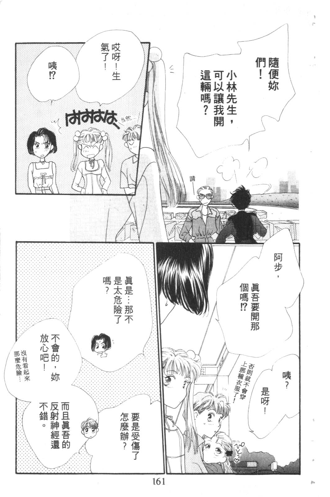 成长蜜方韩漫全集-VOL3无删减无遮挡章节图片 