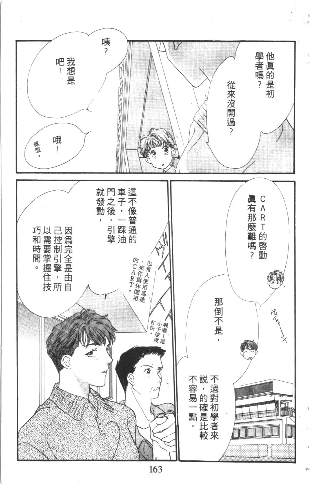 成长蜜方韩漫全集-VOL3无删减无遮挡章节图片 