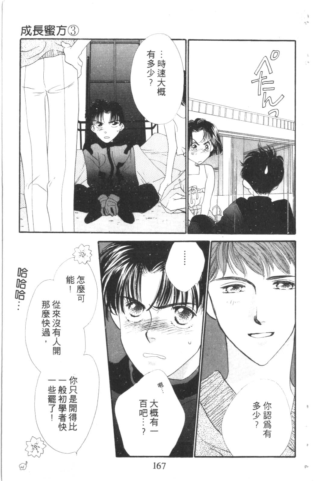 成长蜜方韩漫全集-VOL3无删减无遮挡章节图片 