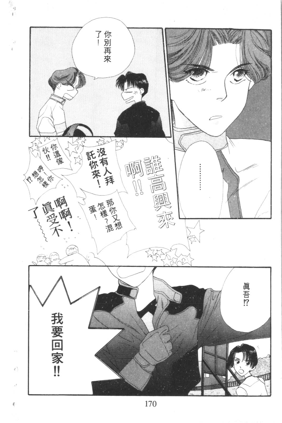 成长蜜方韩漫全集-VOL3无删减无遮挡章节图片 