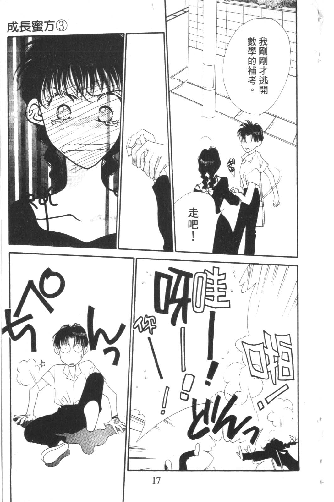成长蜜方韩漫全集-VOL3无删减无遮挡章节图片 
