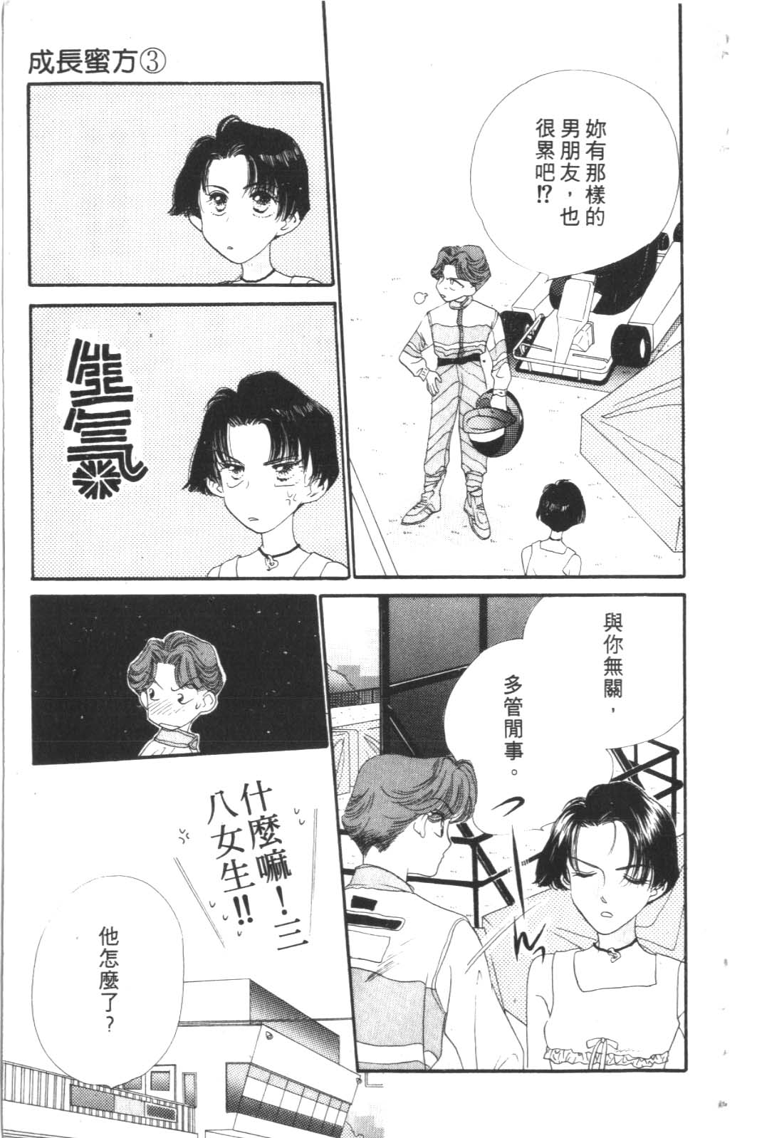 成长蜜方韩漫全集-VOL3无删减无遮挡章节图片 
