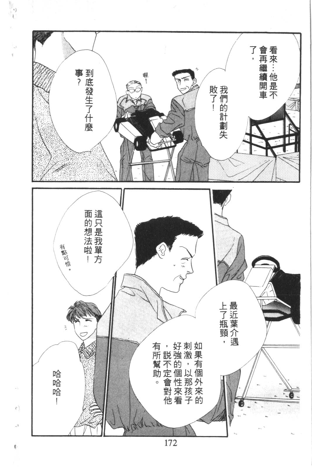成长蜜方韩漫全集-VOL3无删减无遮挡章节图片 