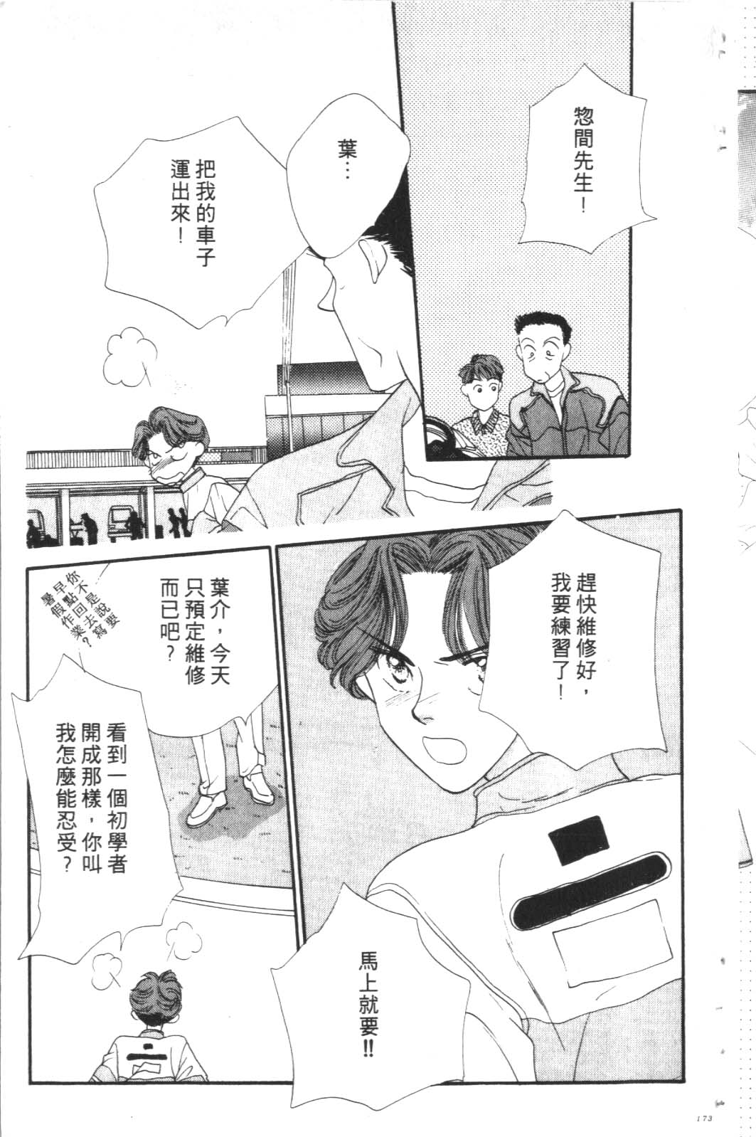 成长蜜方韩漫全集-VOL3无删减无遮挡章节图片 