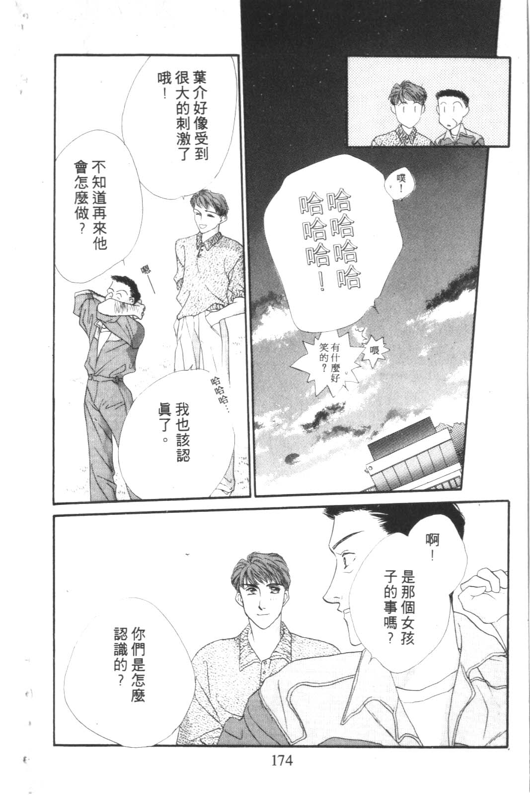 成长蜜方韩漫全集-VOL3无删减无遮挡章节图片 