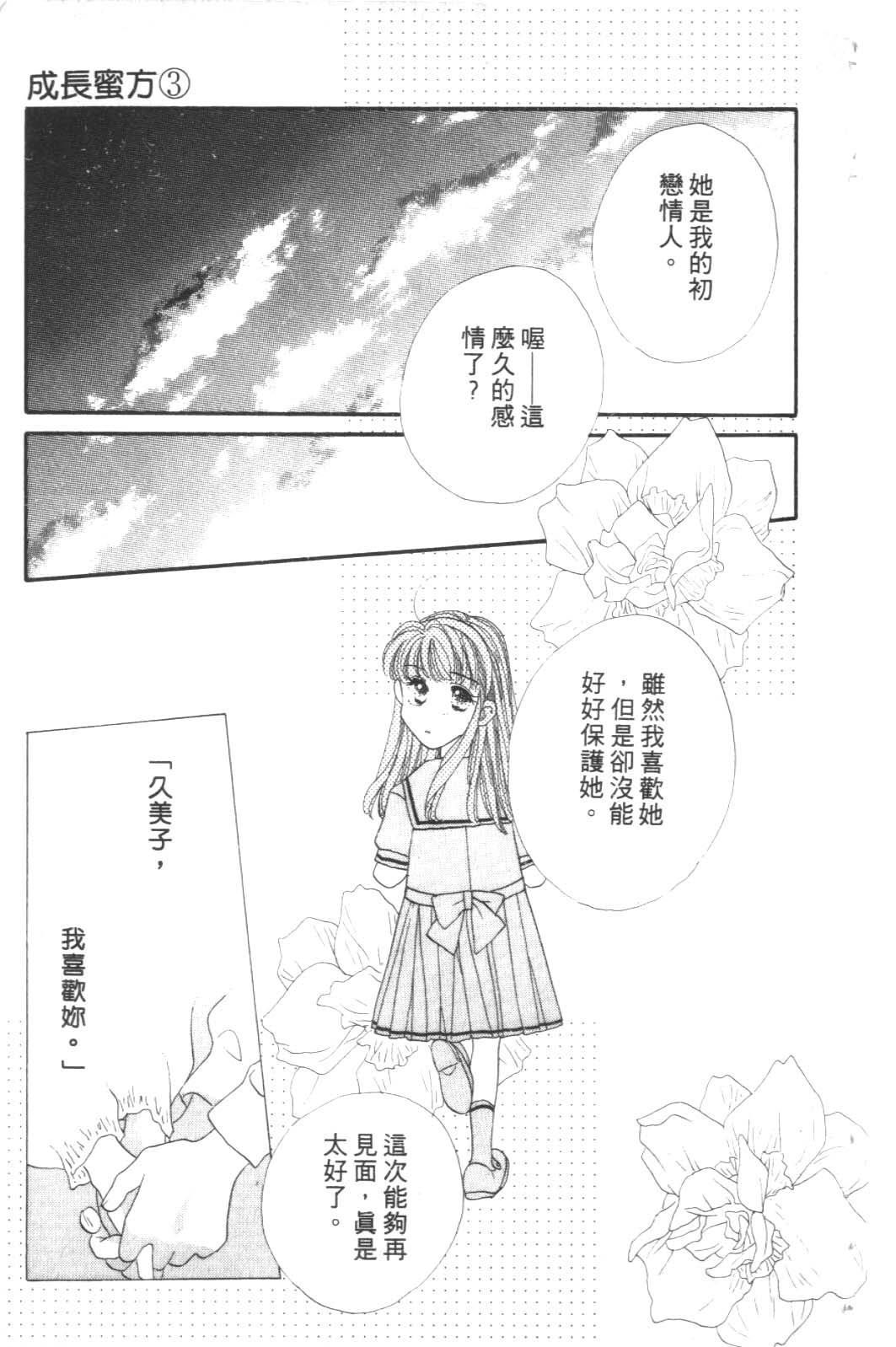成长蜜方韩漫全集-VOL3无删减无遮挡章节图片 