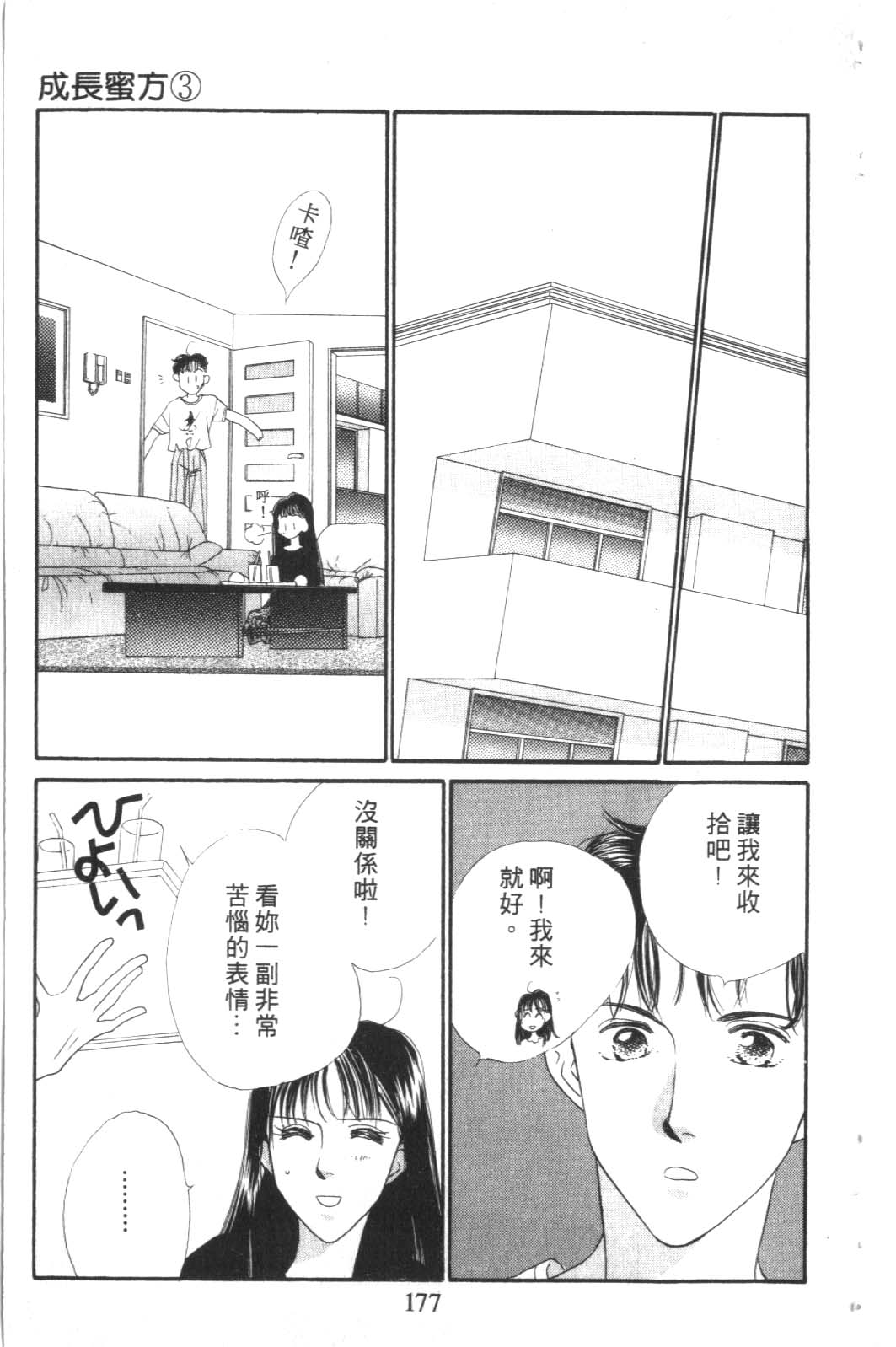 成长蜜方韩漫全集-VOL3无删减无遮挡章节图片 