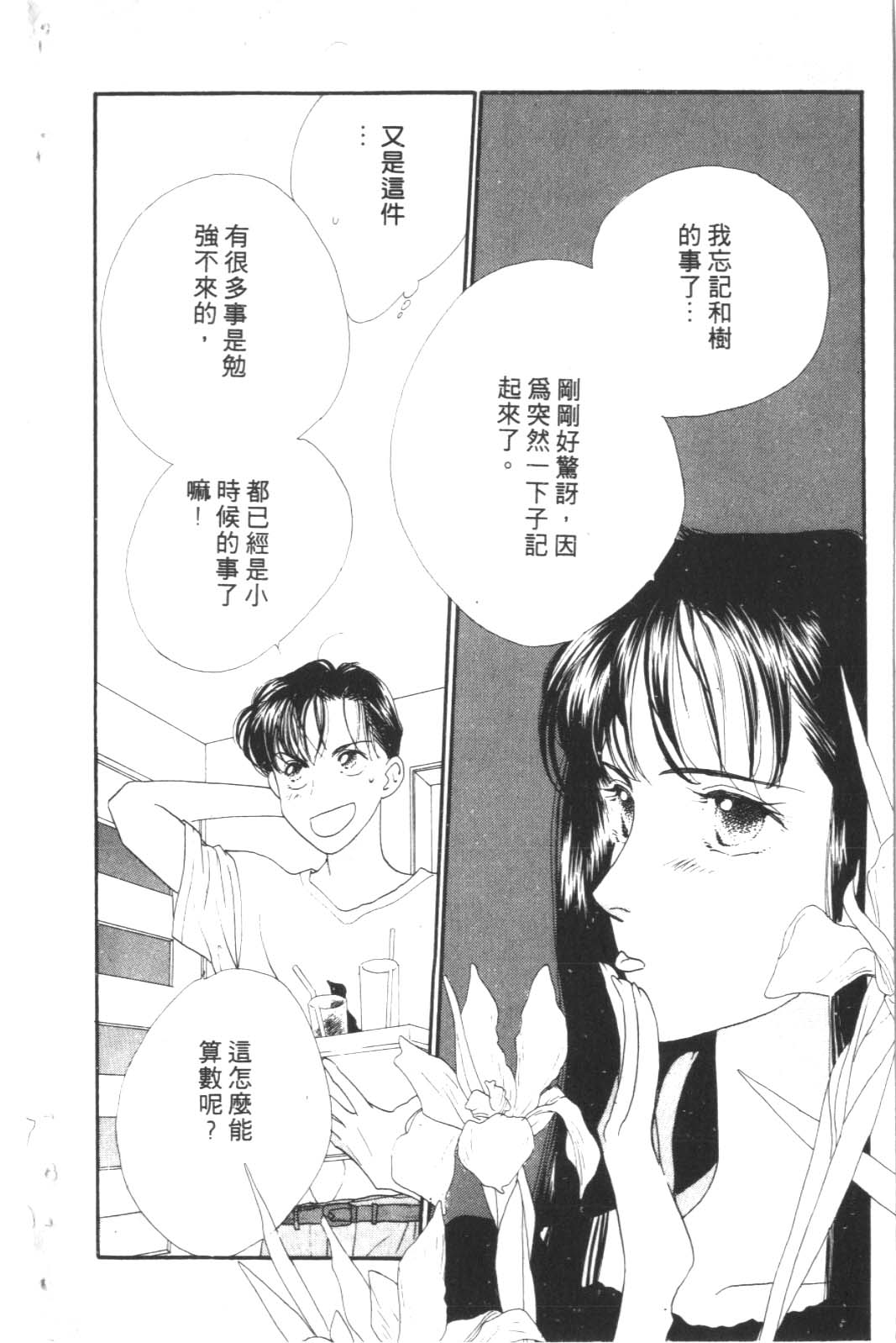 成长蜜方韩漫全集-VOL3无删减无遮挡章节图片 