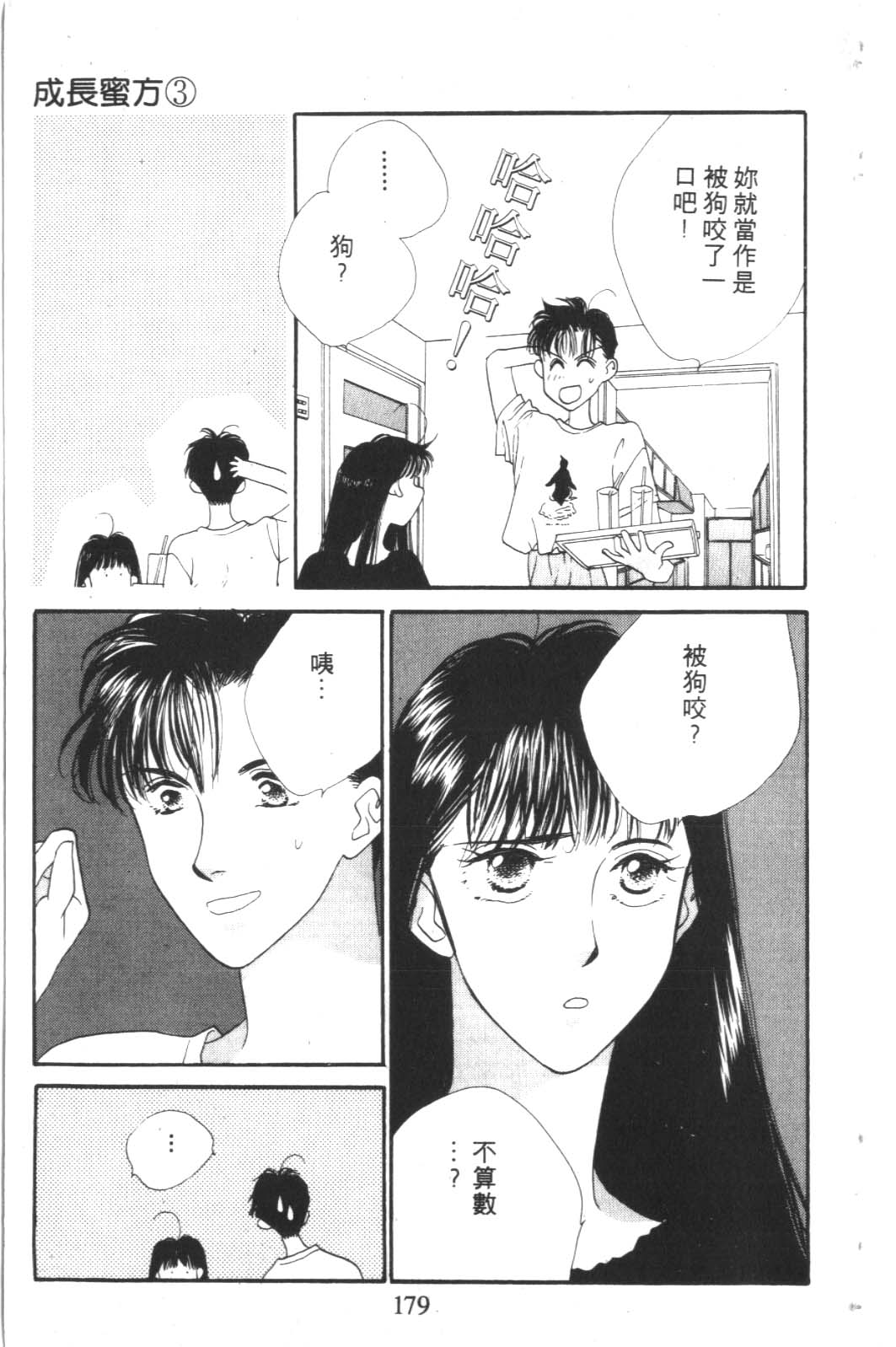 成长蜜方韩漫全集-VOL3无删减无遮挡章节图片 