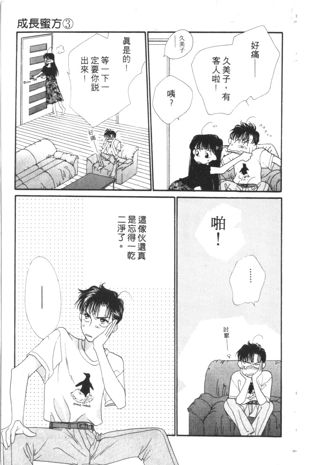 成长蜜方韩漫全集-VOL3无删减无遮挡章节图片 