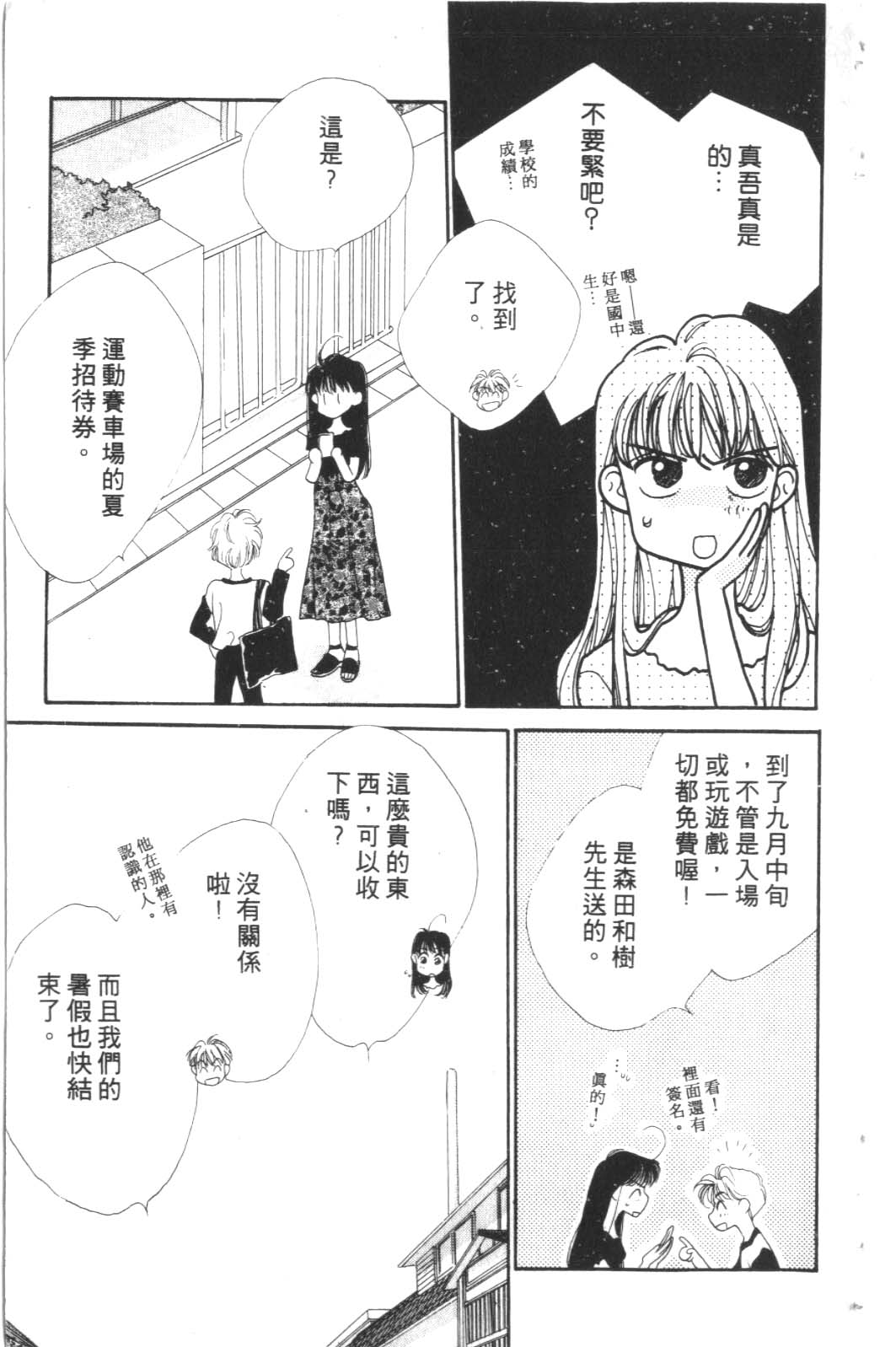 成长蜜方韩漫全集-VOL3无删减无遮挡章节图片 