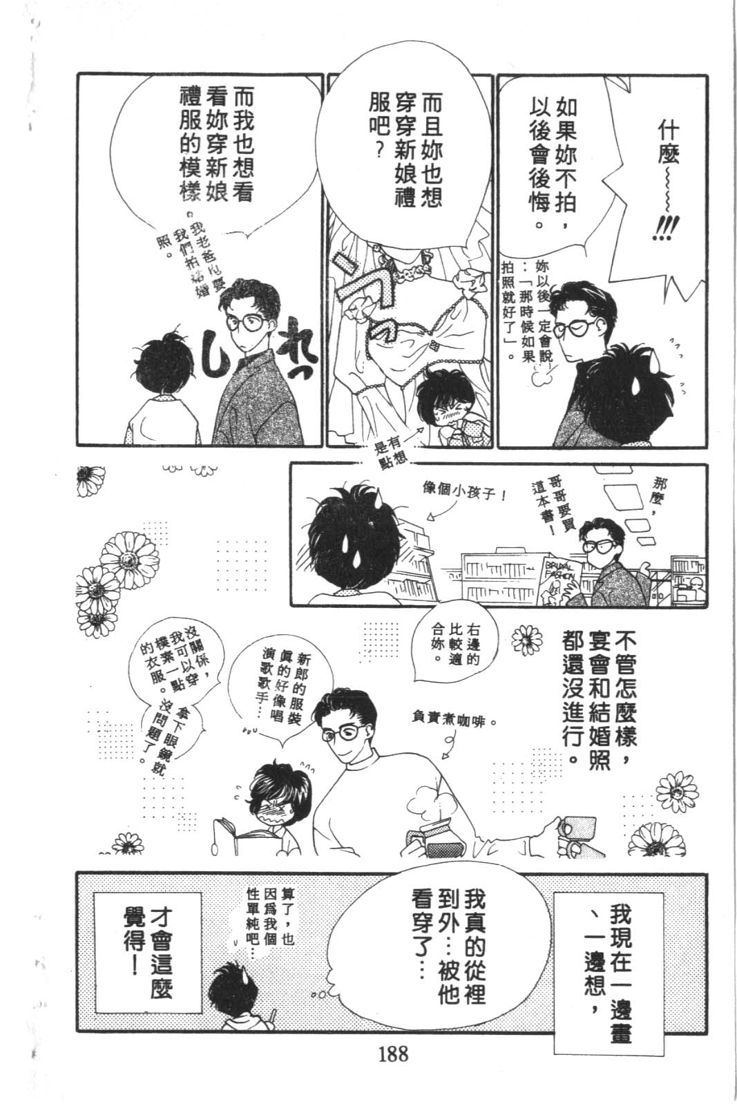 成长蜜方韩漫全集-VOL3无删减无遮挡章节图片 