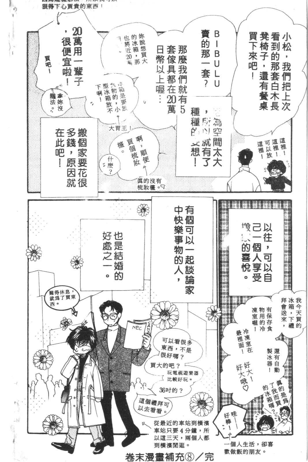 成长蜜方韩漫全集-VOL3无删减无遮挡章节图片 
