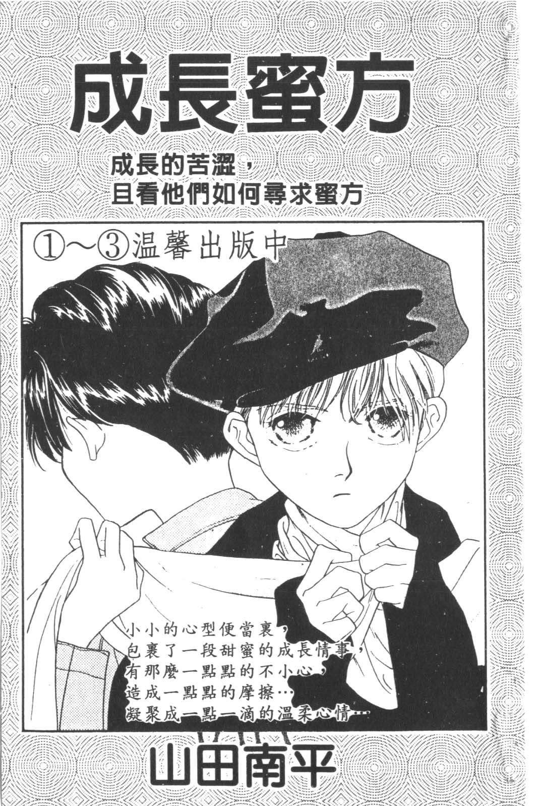 成长蜜方韩漫全集-VOL3无删减无遮挡章节图片 