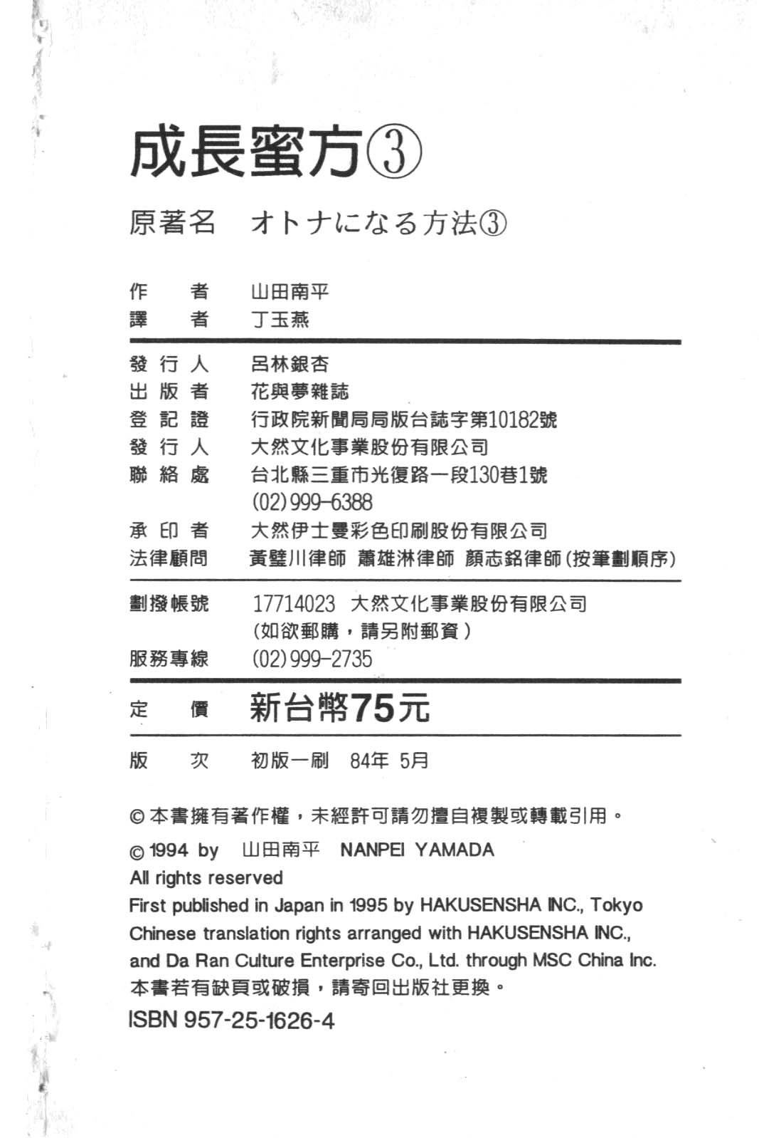 成长蜜方韩漫全集-VOL3无删减无遮挡章节图片 