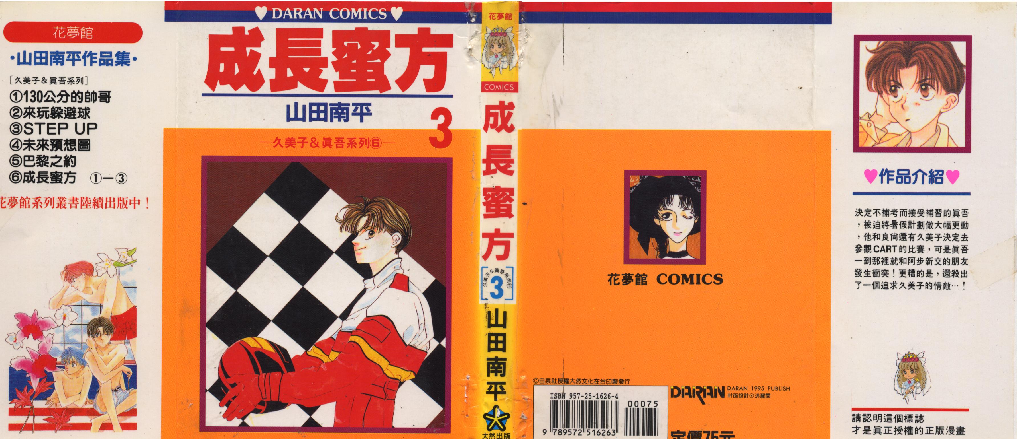 成长蜜方韩漫全集-VOL3无删减无遮挡章节图片 