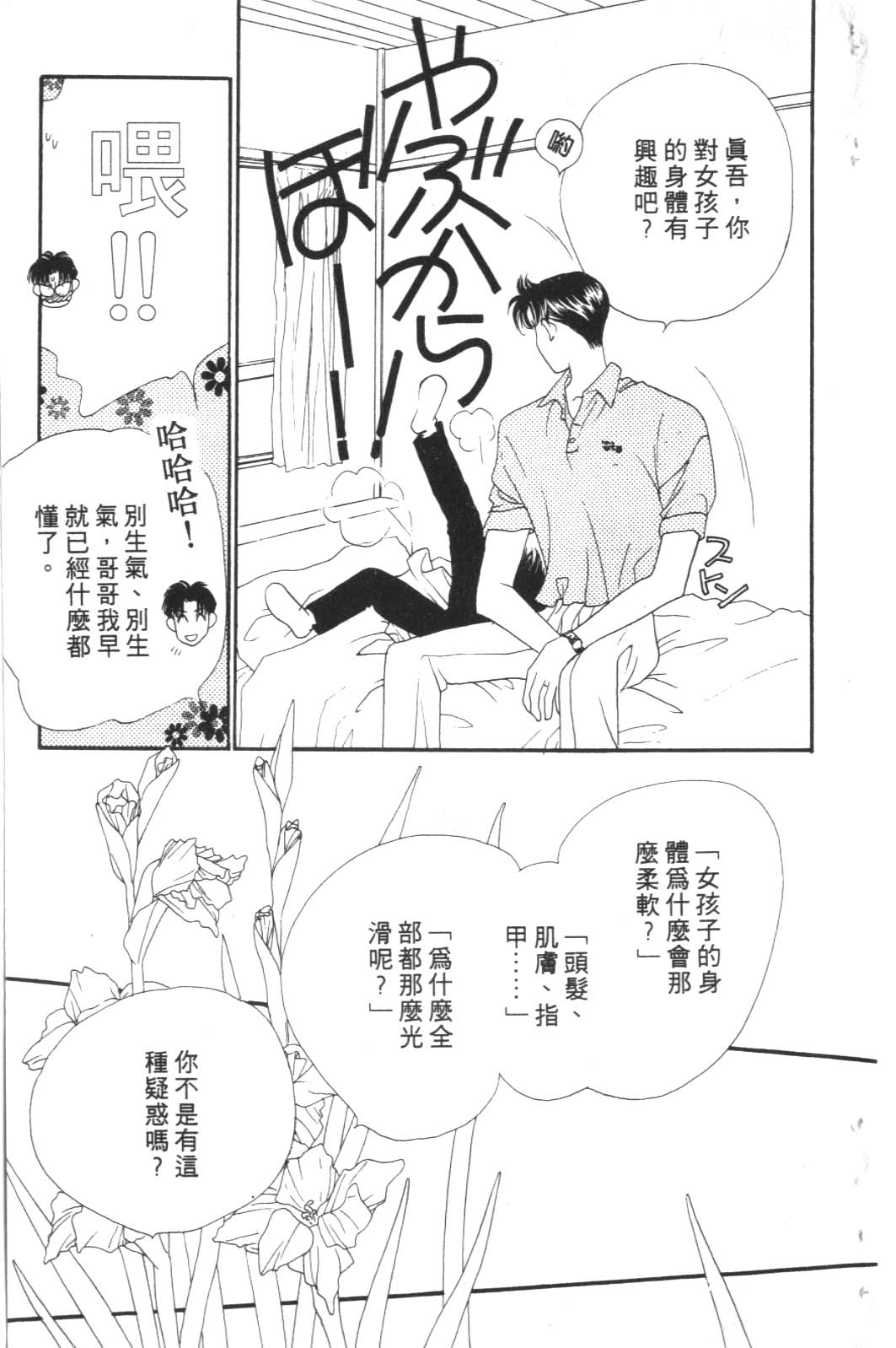 成长蜜方韩漫全集-VOL3无删减无遮挡章节图片 