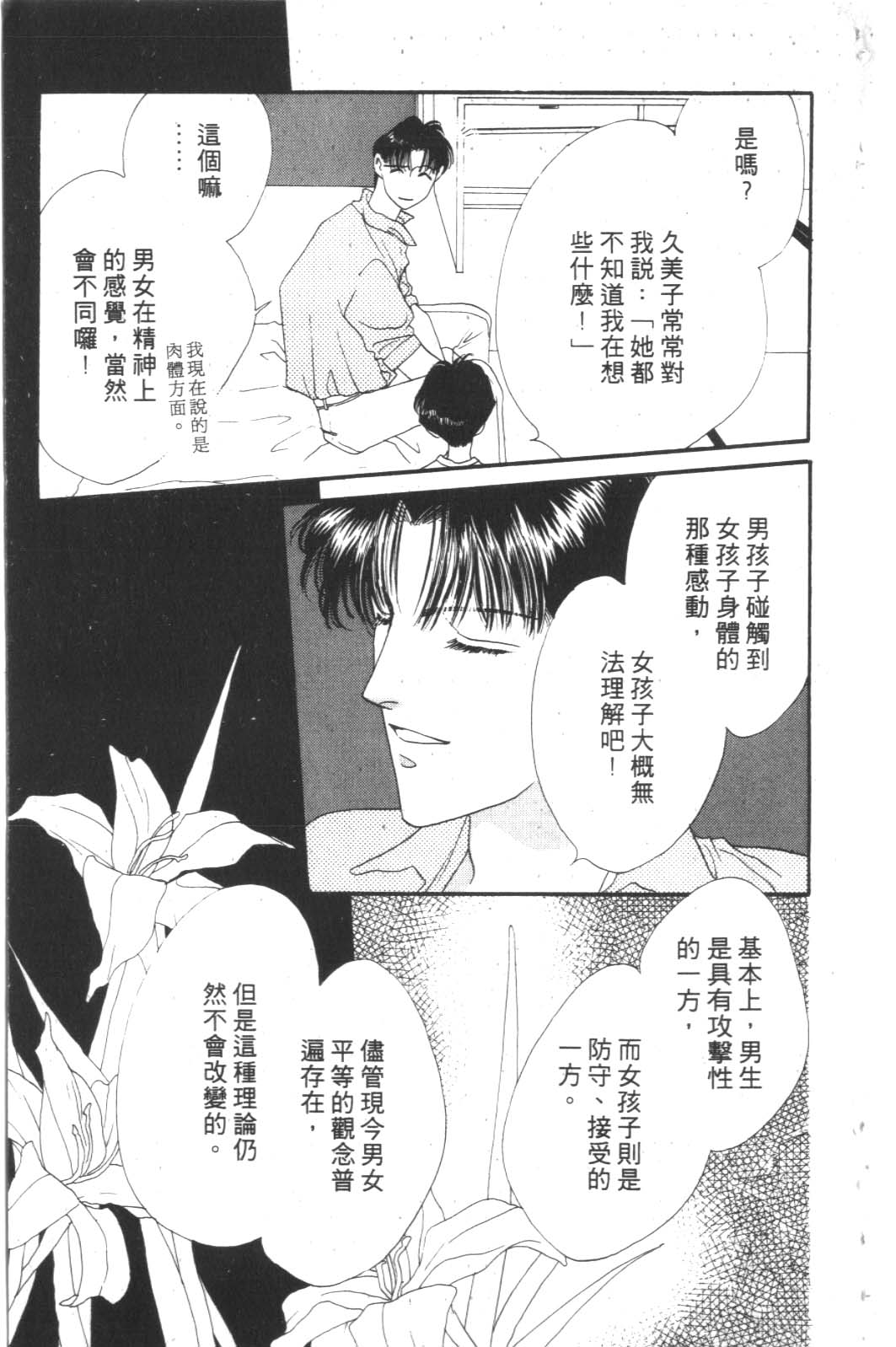 成长蜜方韩漫全集-VOL3无删减无遮挡章节图片 
