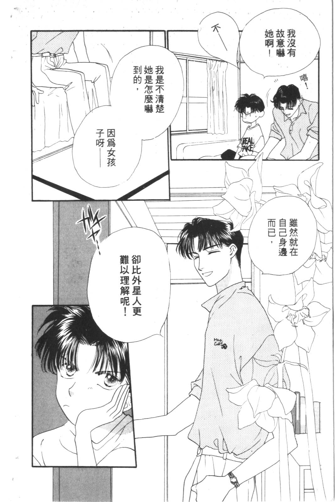 成长蜜方韩漫全集-VOL3无删减无遮挡章节图片 