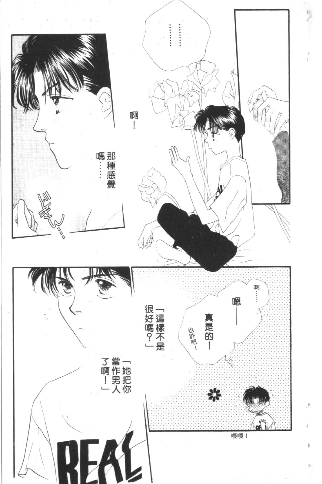 成长蜜方韩漫全集-VOL3无删减无遮挡章节图片 