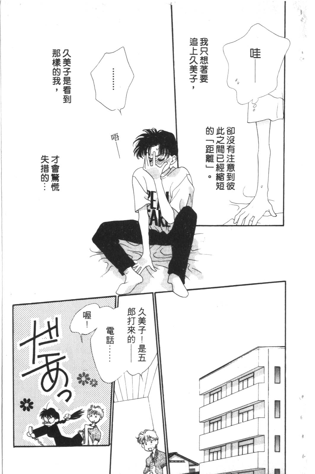 成长蜜方韩漫全集-VOL3无删减无遮挡章节图片 