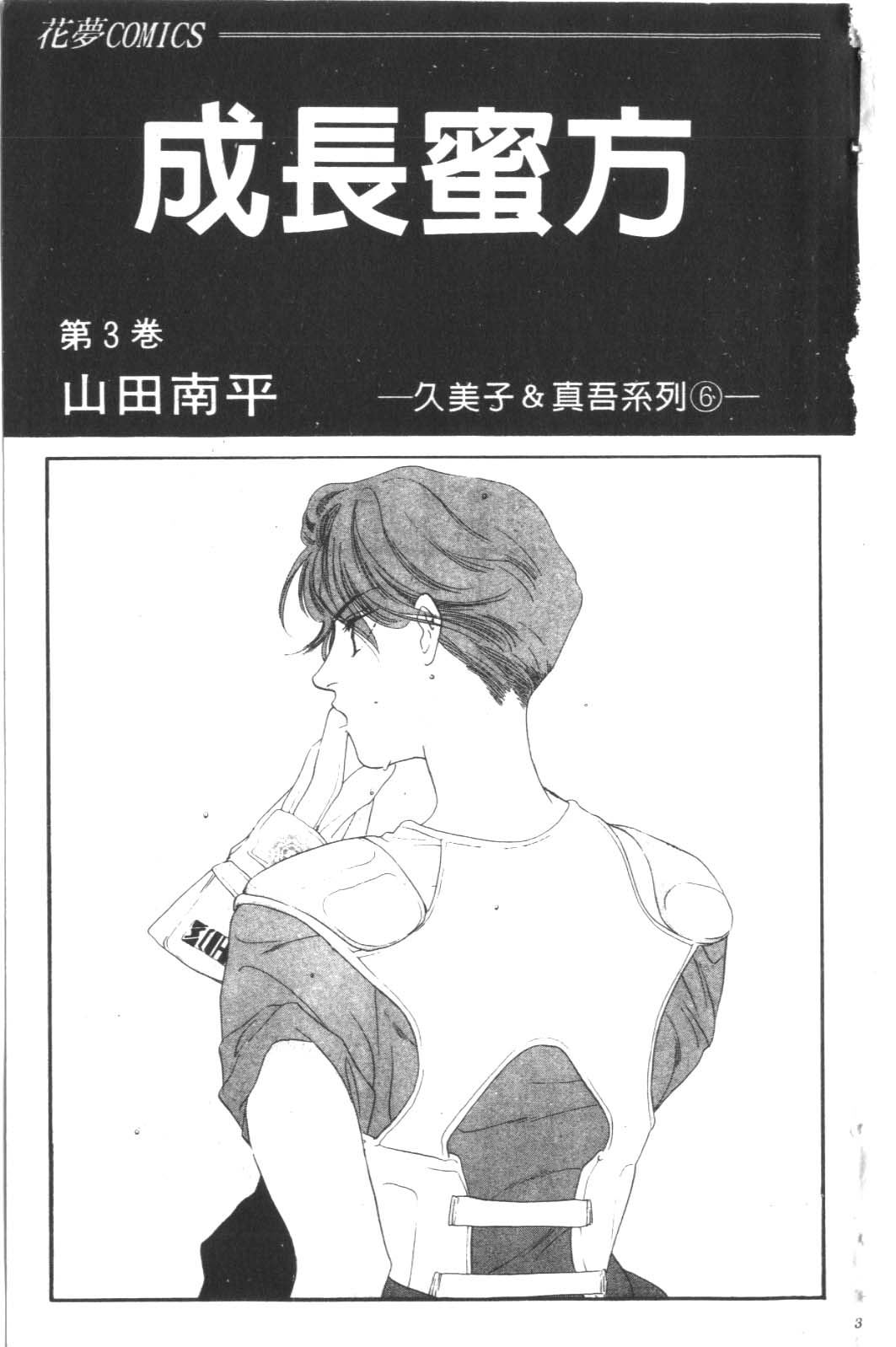 成长蜜方韩漫全集-VOL3无删减无遮挡章节图片 