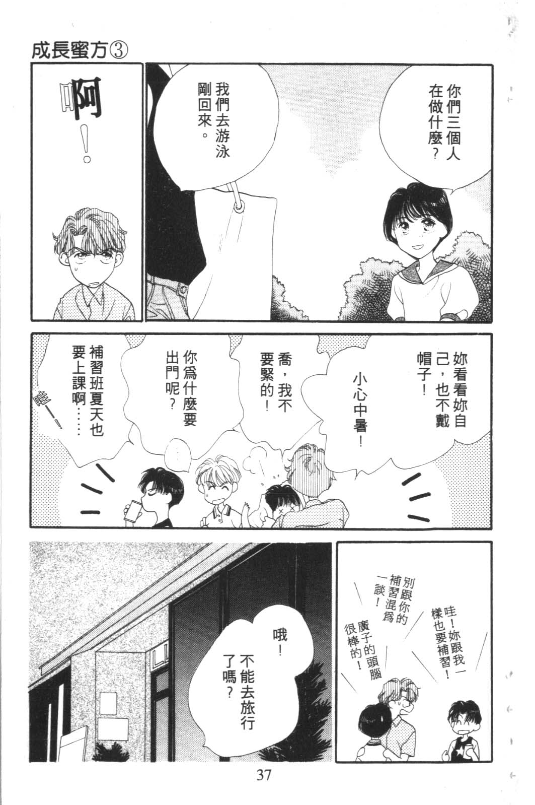 成长蜜方韩漫全集-VOL3无删减无遮挡章节图片 