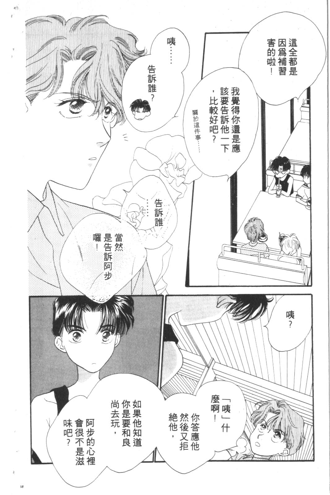 成长蜜方韩漫全集-VOL3无删减无遮挡章节图片 