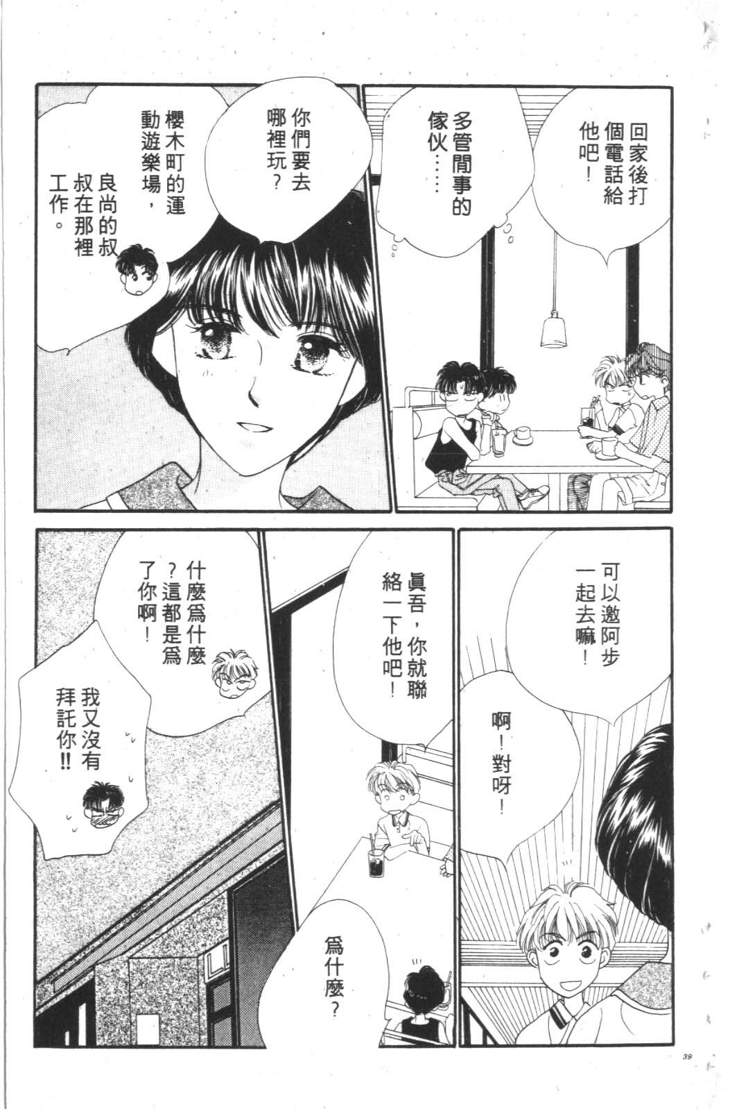 成长蜜方韩漫全集-VOL3无删减无遮挡章节图片 