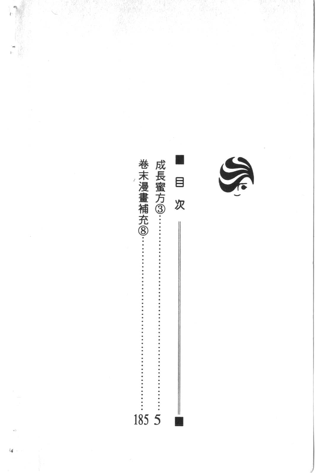 成长蜜方韩漫全集-VOL3无删减无遮挡章节图片 