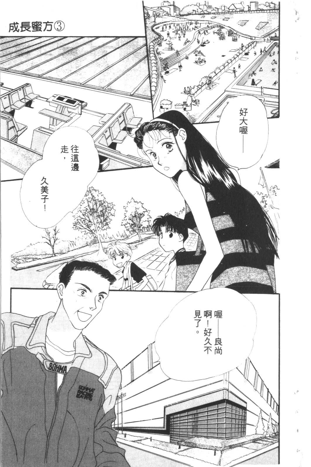 成长蜜方韩漫全集-VOL3无删减无遮挡章节图片 